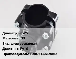Седелка 50х25 ПЭ электросварная Ру16 EUROSTANDARD